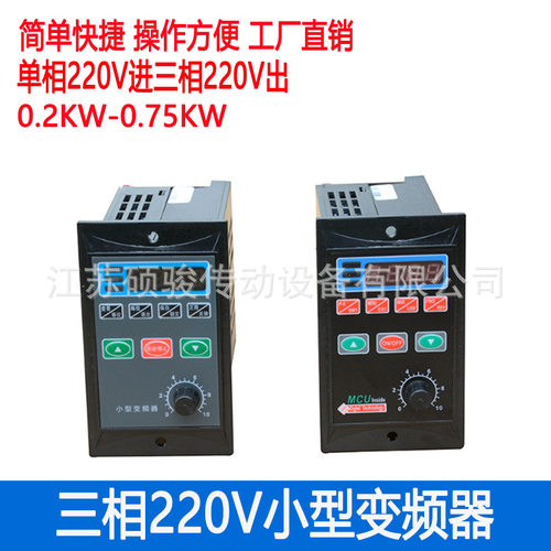 US系列小型变频器 台力变频器工厂750W变频器 变频电机控制器现货