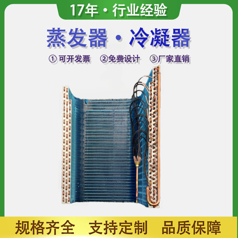 翅片式蒸发器制冷展示柜冰柜风冷水冷小型铜管散热器热交换冷凝器图片