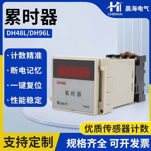 晨海DH48LDH96L数显电子式累时器计时器