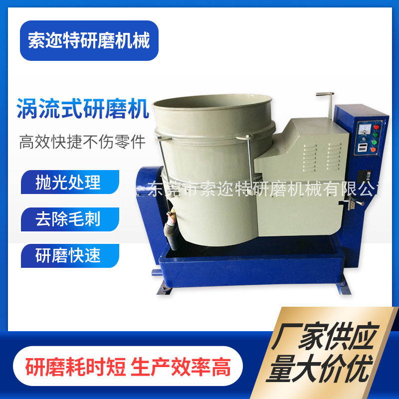 厂家供应水流式涡流研磨机干式高速离心研磨机流动光饰机大型批发图片