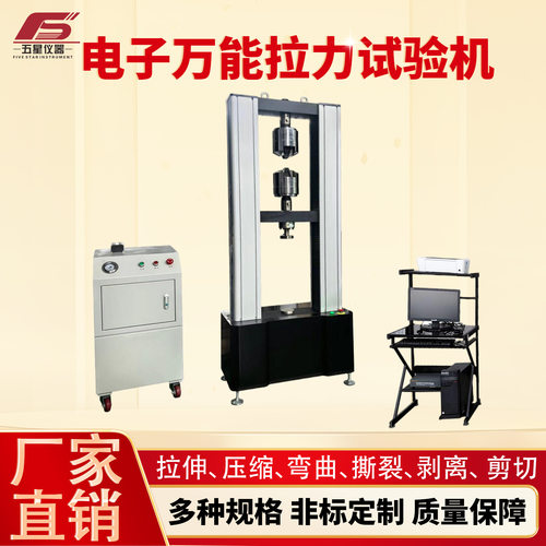 厂家现货电子万能拉力拉伸试验机金属材料压缩弯曲测试设备试验机