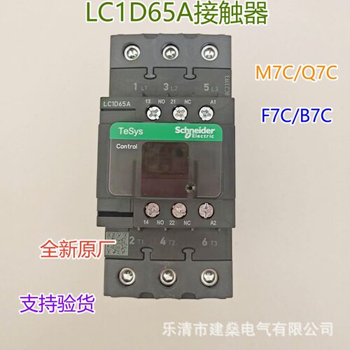 全新原厂交流接触器LC1D65AM7CLC1D65AQ7CF7CB7CLC1D65AE7C