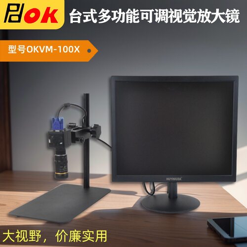 视觉放大镜显微镜OKVM-100X大视野镜头超清调焦高倍率透镜