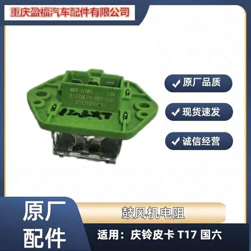 庆铃五十铃100P600P皮卡T17国六鼓风机电阻调速暖风机电阻原厂