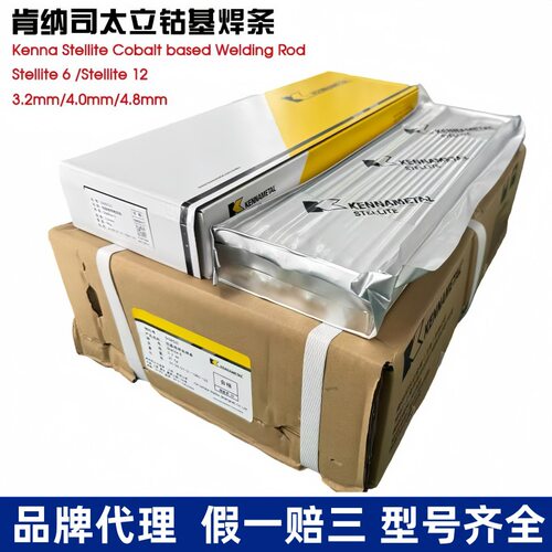 司太立钴基焊条D802D812D842堆焊焊条高耐磨耐高温合金钴基电焊条