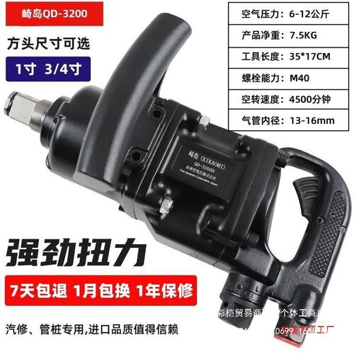 【1164人收藏】崎岛工业级气动扳手1寸3/4寸强力中风炮大风炮气动