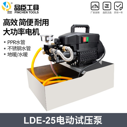电动试压泵便携式LDE-25地水暖管道测压测漏ppr水管打压机检漏仪