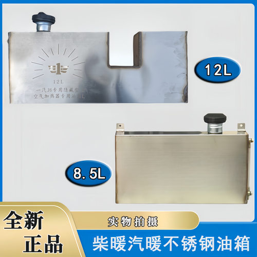 驻车加热器气暖空气暖柴暖油箱铝合金圆筒型不锈钢专用大全小钢炮