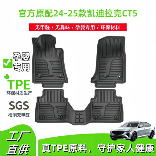 适用于24-25款凯迪拉克CT5汽车脚垫专车专用环保TPE脚垫后备箱垫