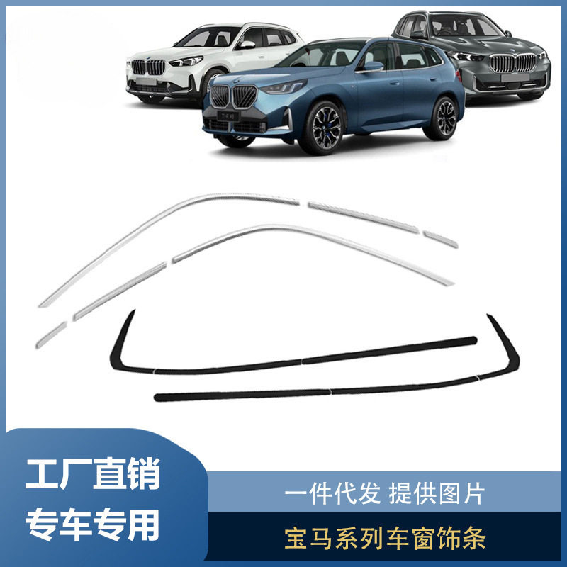 适用于25款宝马X3 X1车窗饰条宝马3系 i3 5系门边饰条黑图片