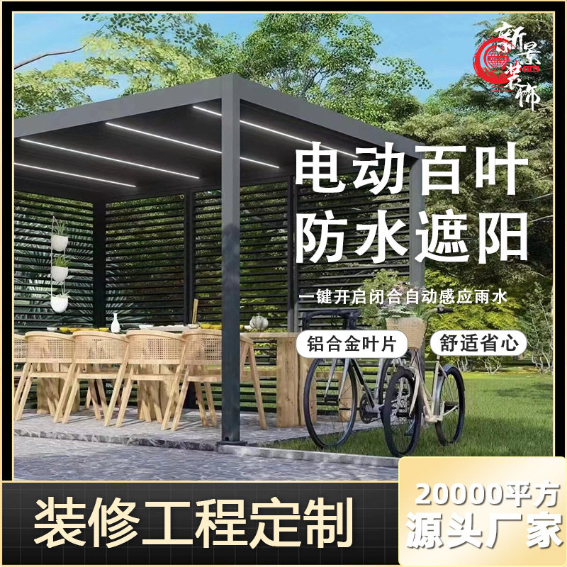 智能铝合金百叶窗电动遮阳棚架跨境外贸凉亭酒店防水百叶雨棚定制图片