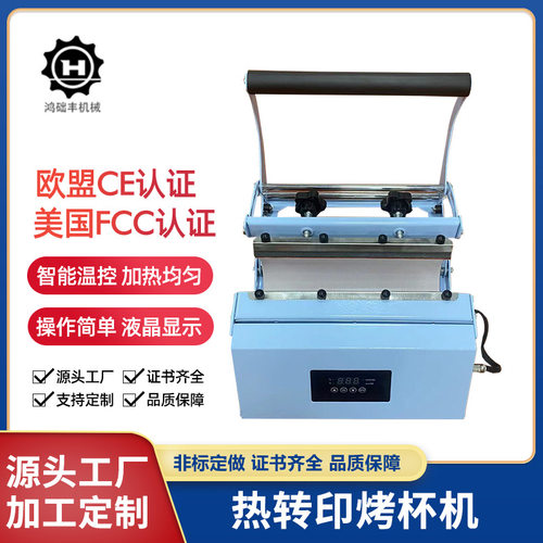 批发烤杯机热升华热转印数码烤杯机印制变色杯水杯马克杯印制LOGO