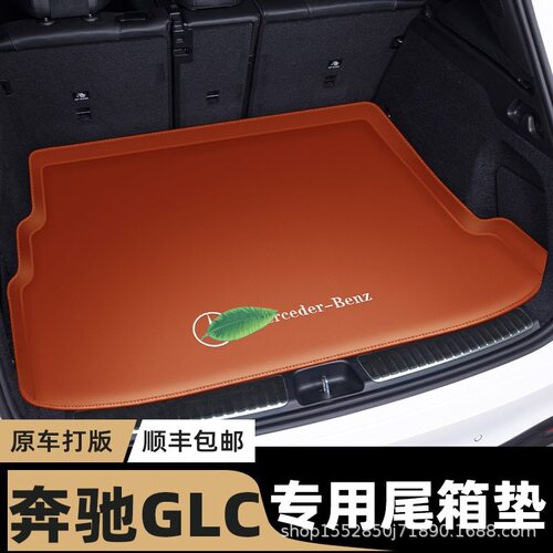 24款奔驰glc300后备箱垫子全包围专用glc260l尾箱垫车内装饰用品
