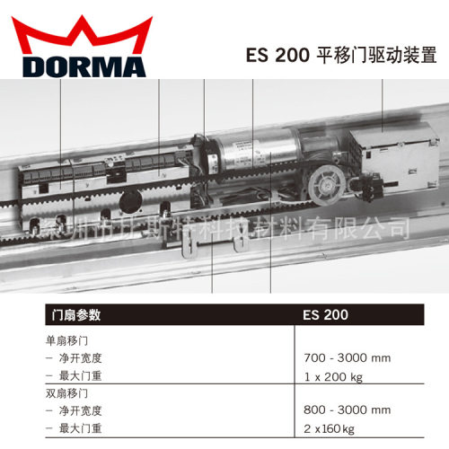 德国DORMA多玛ES200ES200E自动平移门感应门深圳多玛平移门系统