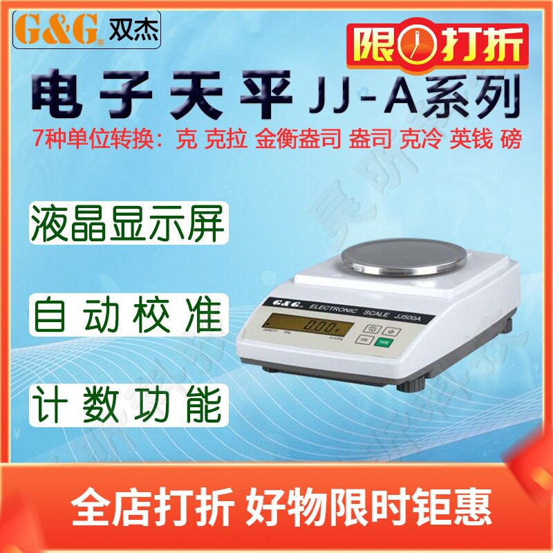 双杰电子天平JJ600A电子秤JJ1000A电子称台秤桌秤实验室称量仪器图片