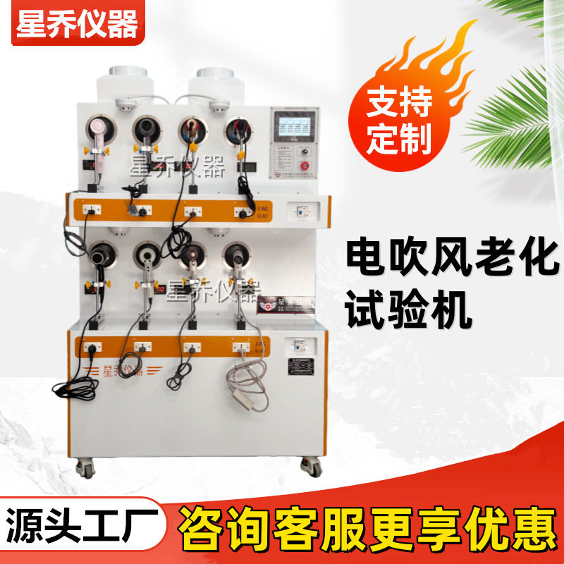 东莞电吹风老化试验机电吹风寿命试验机电吹风老化测试架厂家图片