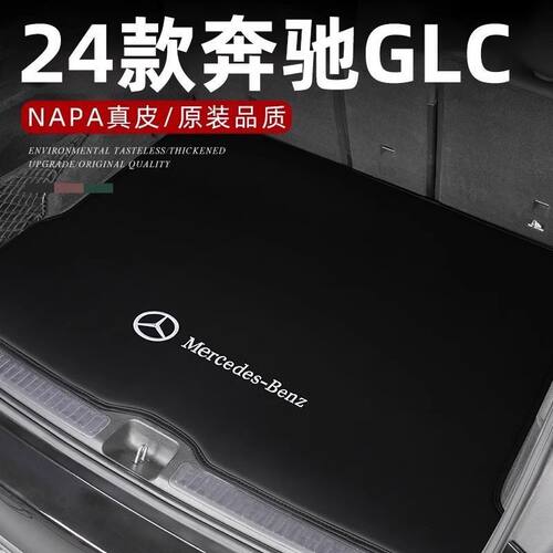 适用2023款奔驰GLC300L后备箱垫260尾箱垫七座五座车后备箱垫用品