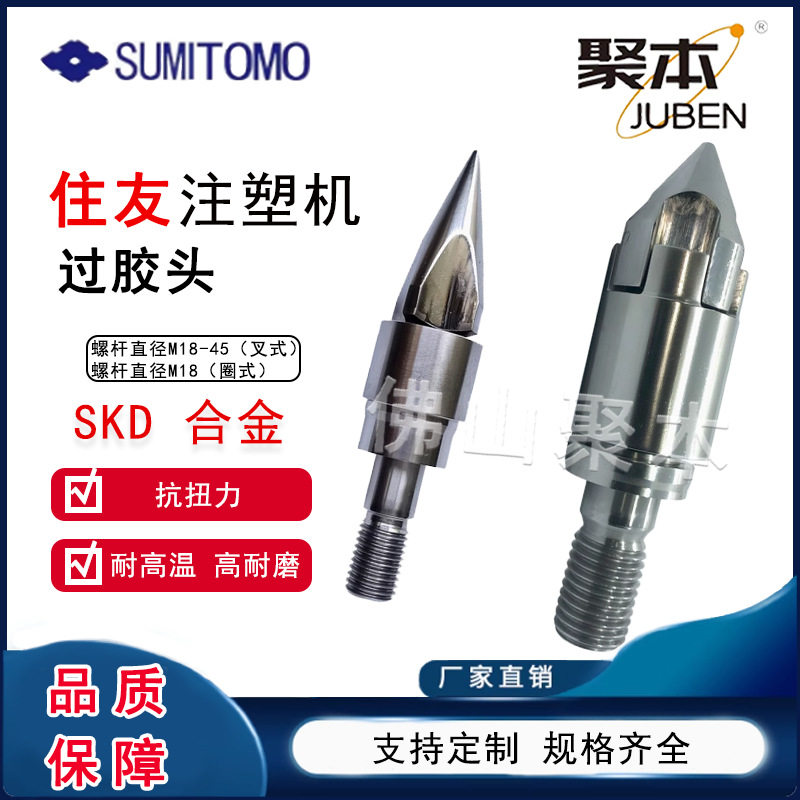 住友注塑机螺杆头过分胶头火箭头止逆环SKD61双合金圈叉式圈式图片