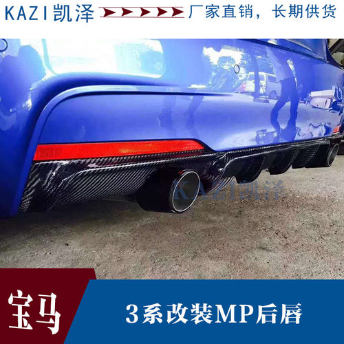 适用于新3系328I 320LI 318 F30 F35升级改装 MP碳纤维后唇 3系