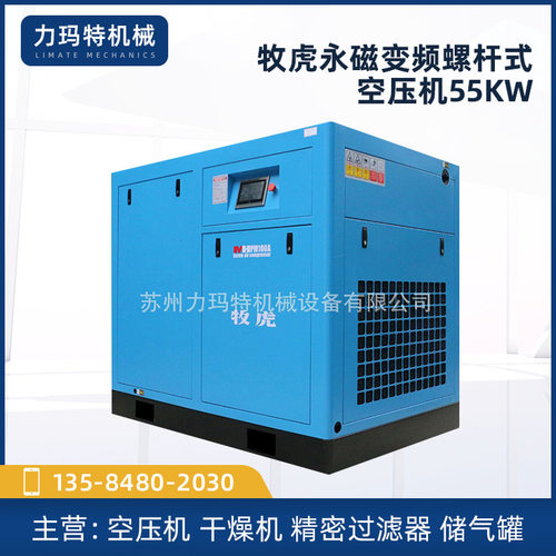 苏州供应牧虎永磁变频螺杆式空压机55KW   空压机现货定制