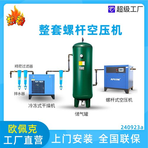 螺杆式空压机22KW工业级3立方冷干机30/37kw螺旋式气泵空气压缩机