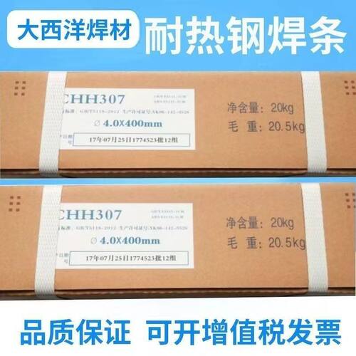 大西洋耐热钢焊条CHH307 CHH317 R407 R507正品包邮2.5 3.2 4.0mm