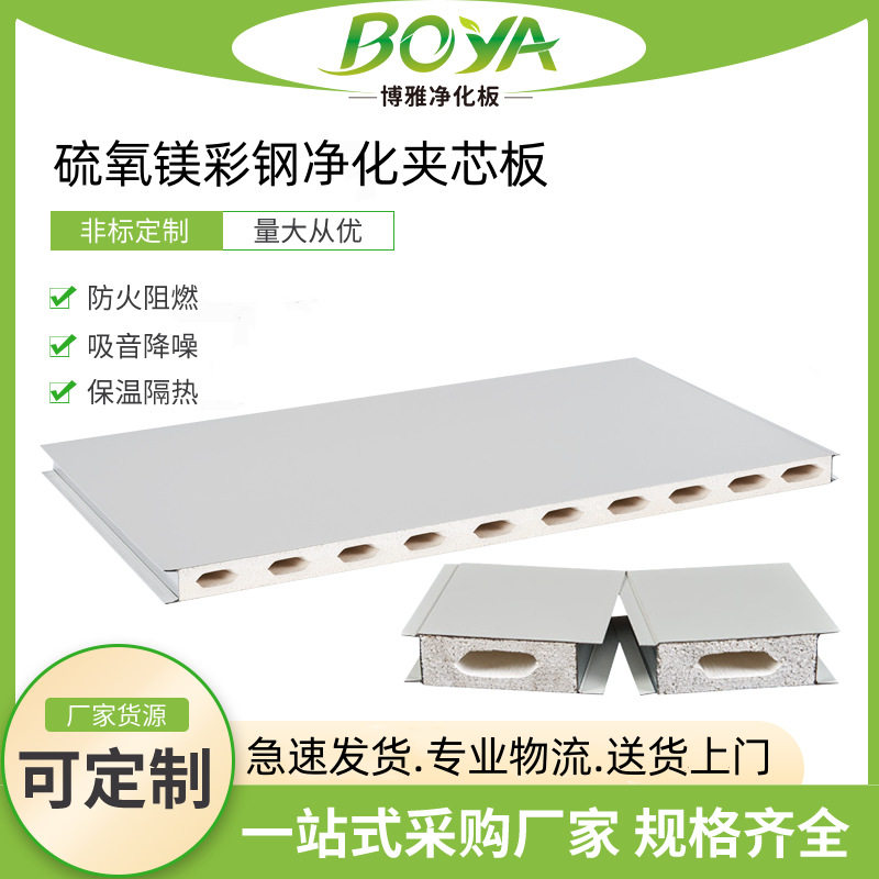 机制硫氧镁净化板无尘车间隔墙板外墙屋顶防火隔热外墙吊顶洁净板图片
