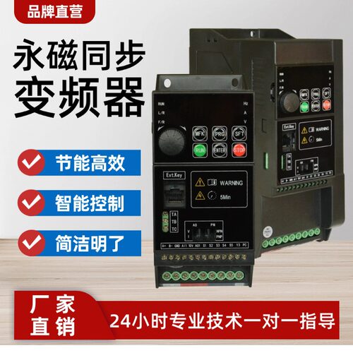 三相380V变频器永磁同步1.5kw2.2kw3kw4kw5.5kw7.5kw矢量调速专用