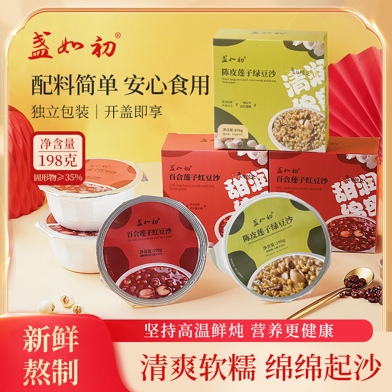 盏如初 即食甜品百合莲子红豆沙羹下午茶甜品开盖即食速食粥