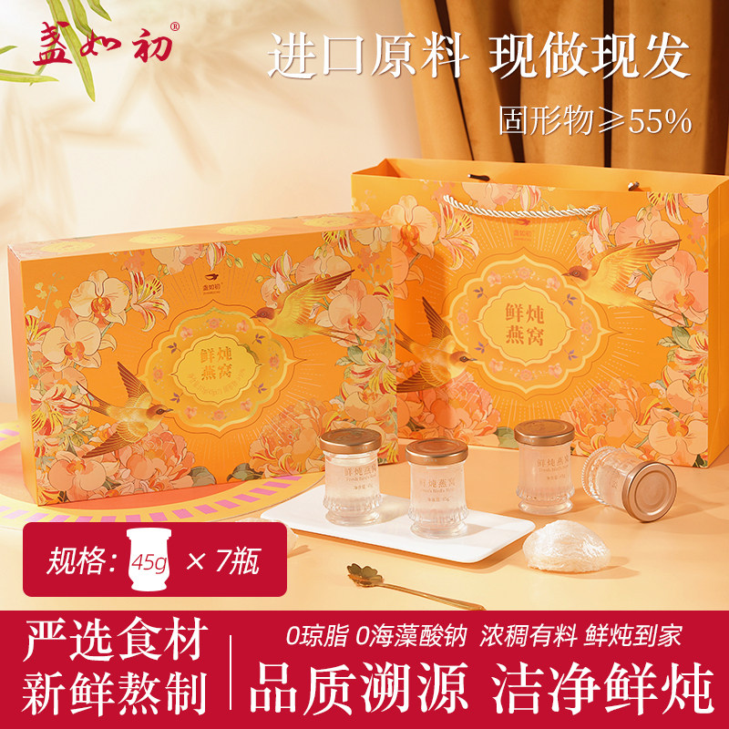 盏如初鲜炖即食燕窝正品礼盒装送礼长辈滋补品孕妇产妇营养品