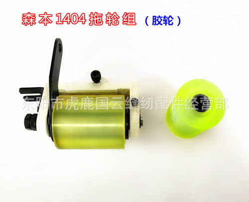 多针机配件森本1404橡筋车拖轮组件后拖轮尼龙带齿橡胶铁齿轮