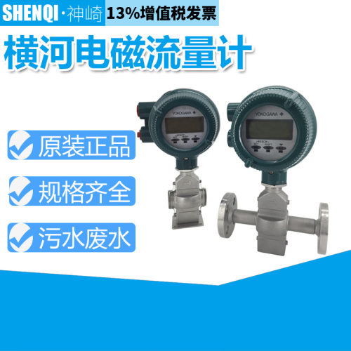 横河电磁流量计SF0050-GA000CE4BH114A-1JA12/CH