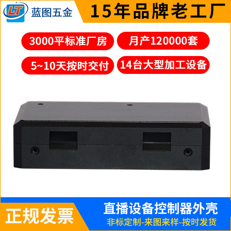 厂家生产工业铝合金型材直播设备控制器外壳铝型材加工现货直销图片