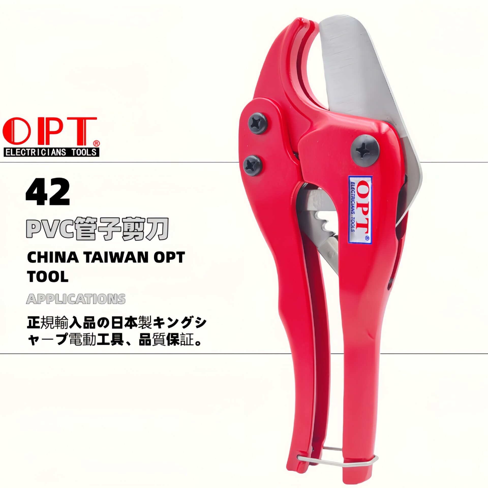 台湾OPT管刀PVC管子割刀PPR剪刀PC-42棘轮式线管水管切刀割管器图片