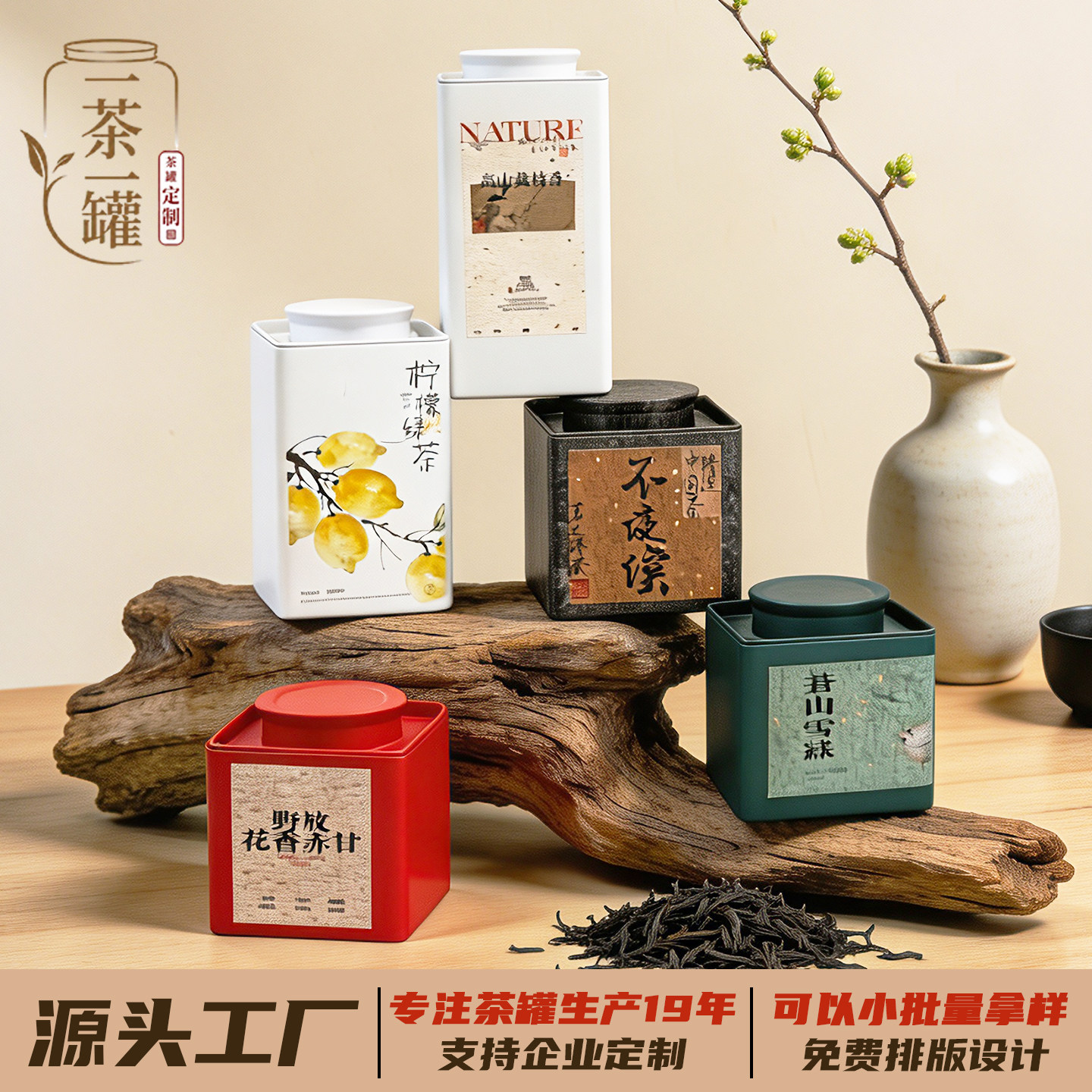 一茶一罐马口铁密封茶叶罐定制图片