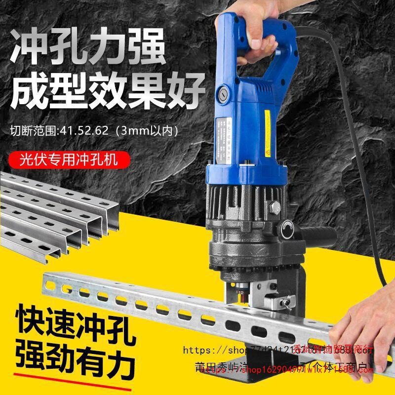 光伏支架专用液压冲孔机C型钢开孔器手提打孔机圆孔便携光伏冲孔图片