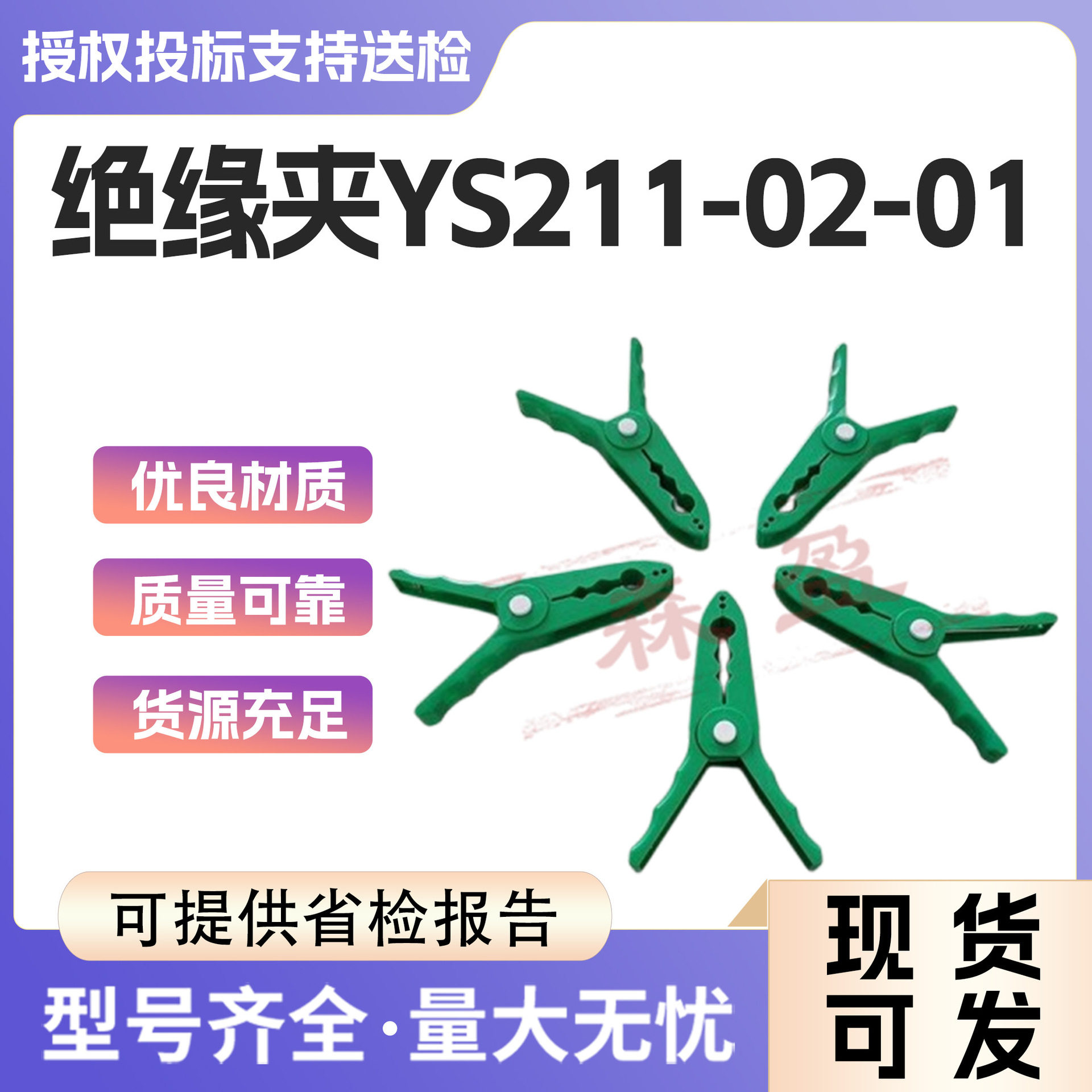 日本YS211-02-01树脂绝缘毯夹遮蔽毯夹电力检修绝缘毯YS211-01-01图片