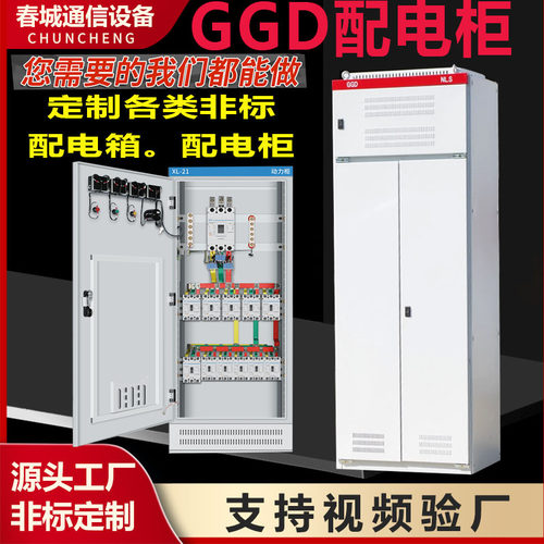 GGD高低压配电柜动力柜强电箱总控配电柜开关成套工厂工程电气柜