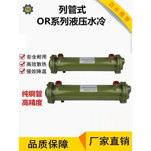 液压水冷列管冷却器 OR-60/OR-100/OR-150/250/350SL散热器CL冷凝