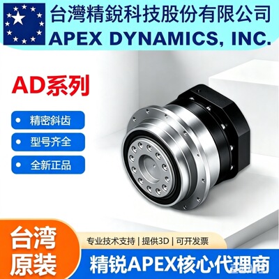 APEX精锐广用行星减速机行星齿轮箱AD/ADR