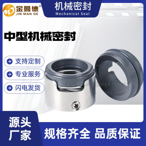 现货供应XBD12-10-80-SLS(E5)机械密封水泵用机械密封