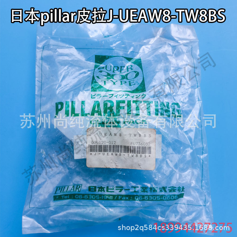 pfa入珠直通接头J-UEAW8-TW8BS皮拉接头pillar接头PFA接头
