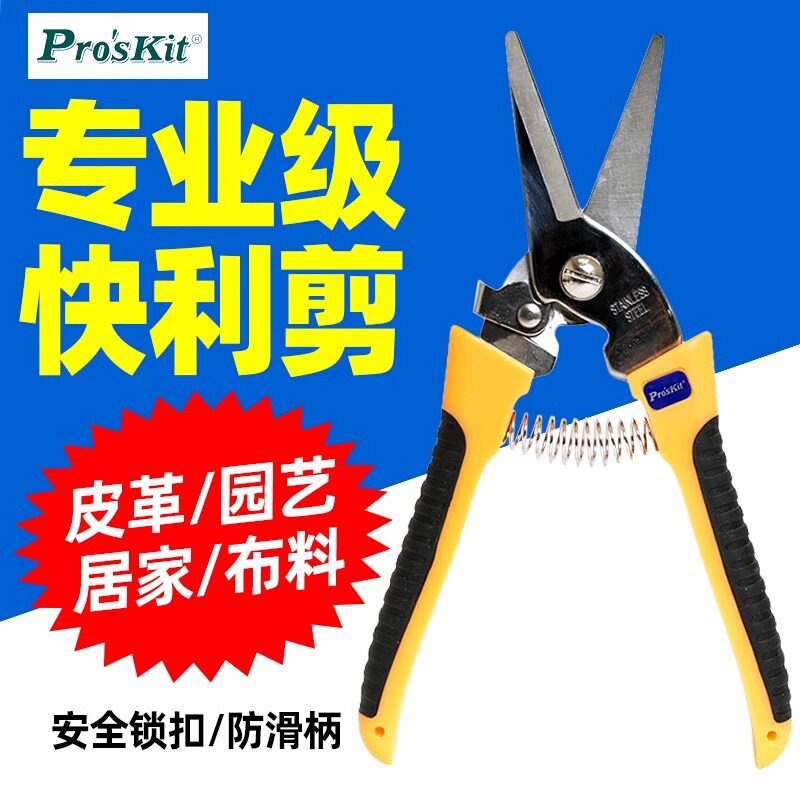 宝工8PK-SR007铁皮剪双色不锈钢快利剪高硬度工业级电工剪刀图片