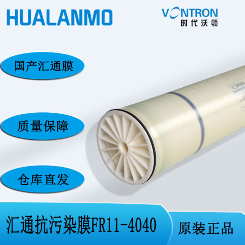 原装时代沃顿  汇通反渗透膜 FR11-8040 FR11-4040  抗污染RO膜