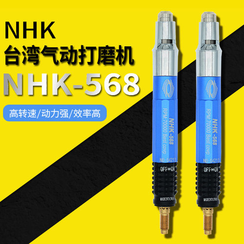 包邮台湾气动打磨机NHK-568风动抛光机风磨笔气动刻磨机模具研磨