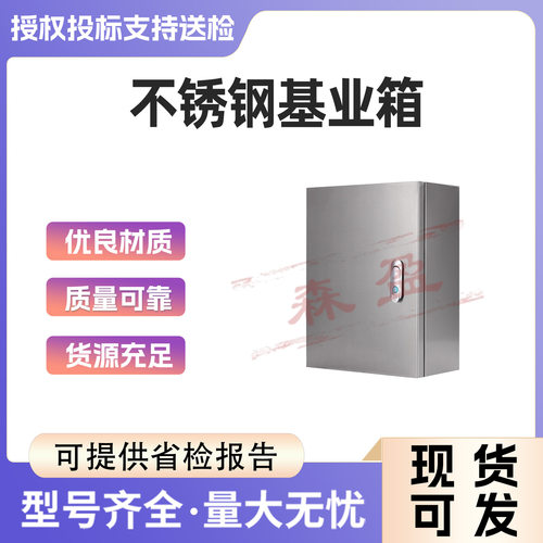 不锈钢基业箱201/304不锈钢配电箱控制柜基业电气箱明装监控电表