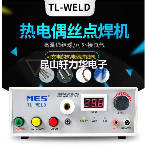 台湾TL-WELD热电偶焊接机金属碰焊机家用焊线机MES热电偶点焊机