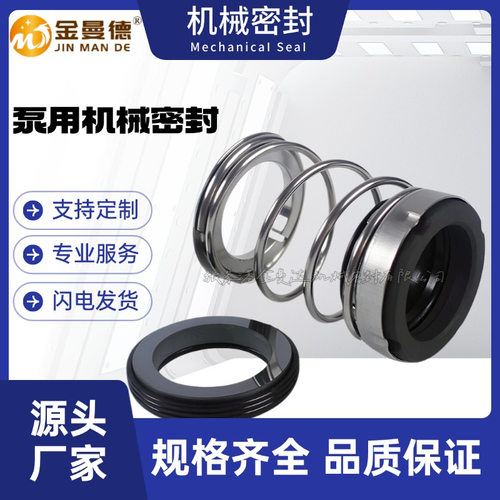 供应 机械密封 IHW40-160水泵机械密封件 管道离心泵用机封