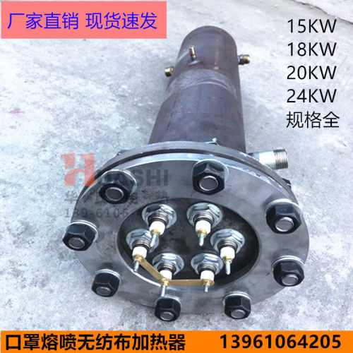 口罩布熔喷机加热器翅片干烧吹风法兰式电热管发热12KW15KW加热管