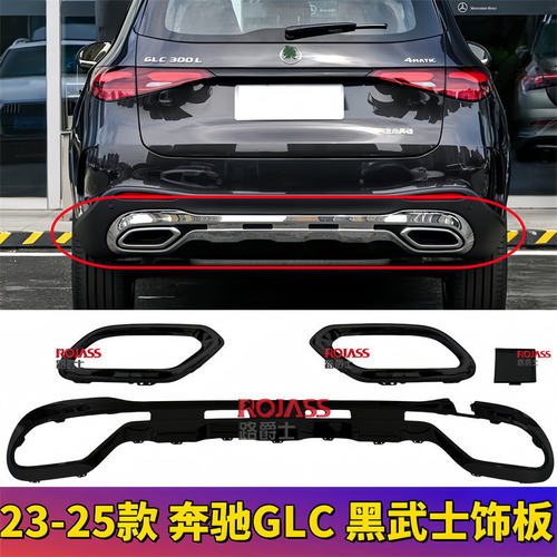 适用23-25款奔驰GLC260L保险杠黑色镀铬板GLC300后唇W254电镀亮条